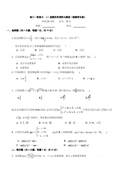 2.2 函数的单调性与最值(课时测试)-2017届高三数学(文)一轮复习(原卷版)