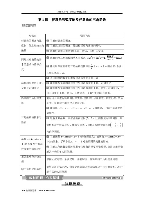 (通用版)2019版高考数学一轮复习第4章三角函数、解三角形1第1讲任意角和弧度制及任意角的三角函数