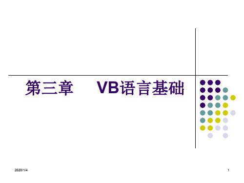 vb第3章 语言基础