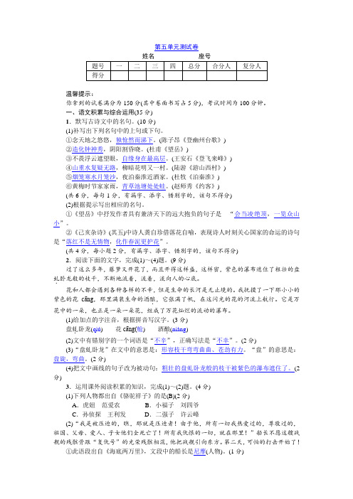 2018-2019精编部编人教版语文七年级下册第五单元测试卷含答案