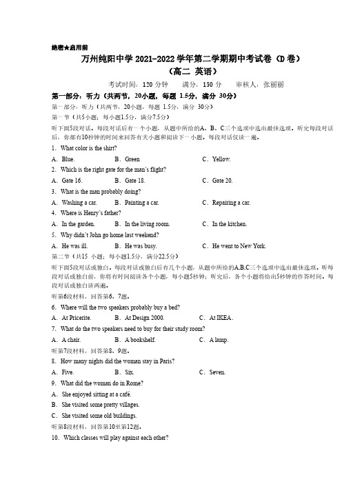 重庆市万州纯阳中学校2021-2022学年高二下学期期中考试英语(D卷)试题