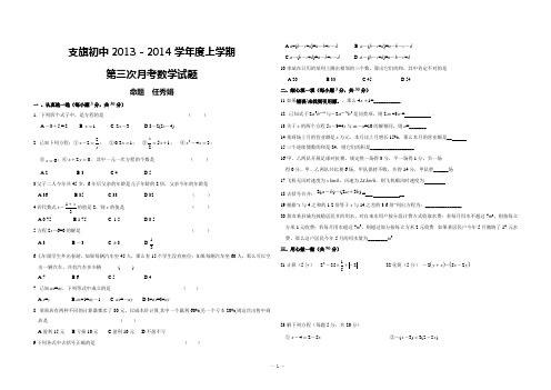 任秀娟2013-2014学年度上学期七年级(上)第三次月考数学试题(含答案)