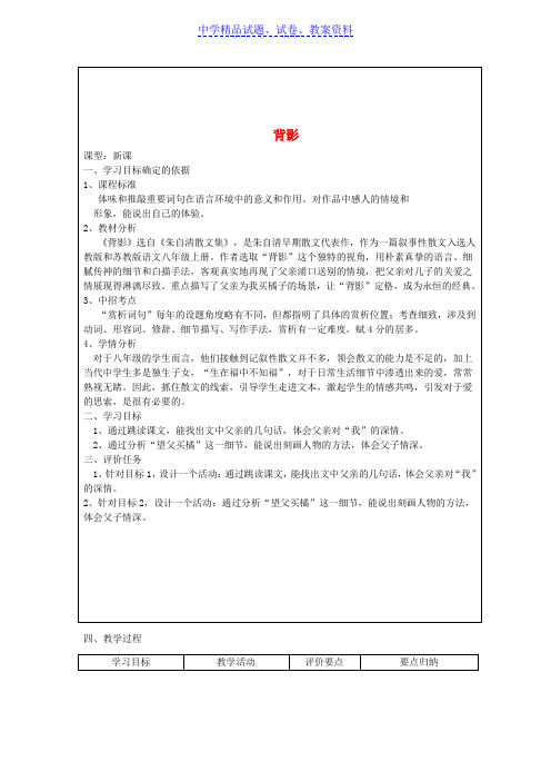 【精品】八年级语文上册7《背影》(第2课时)教案新人教版word版