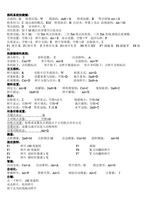 推码排料快捷键