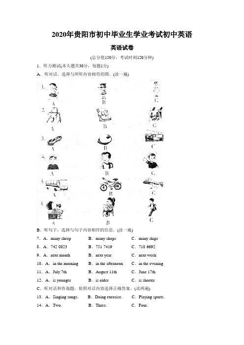 2020年贵阳市初中毕业生学业考试初中英语