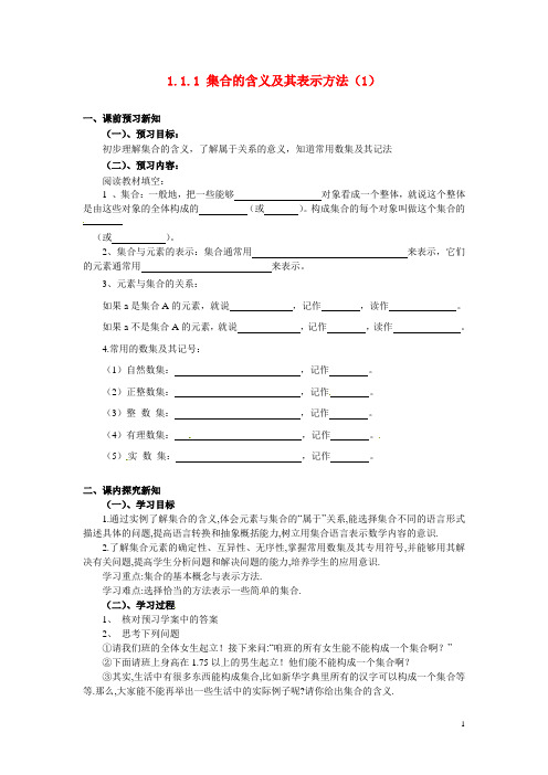 河南省焦作市沁阳一中高中数学 1.1集合的含义与表示导学案 新人教A版必修1