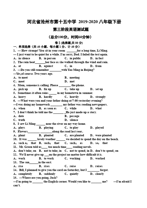 河北省沧州市第十五中学 2019-2020八年级下册第三阶段英语测试题(含答案)