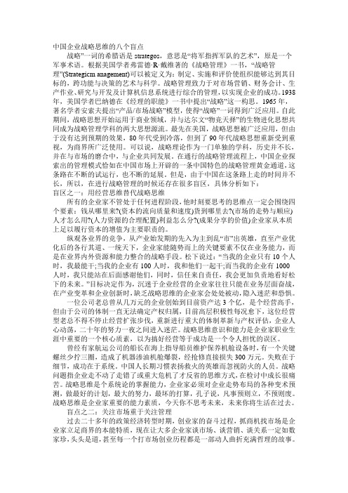 中国企业战略思维的八个盲点