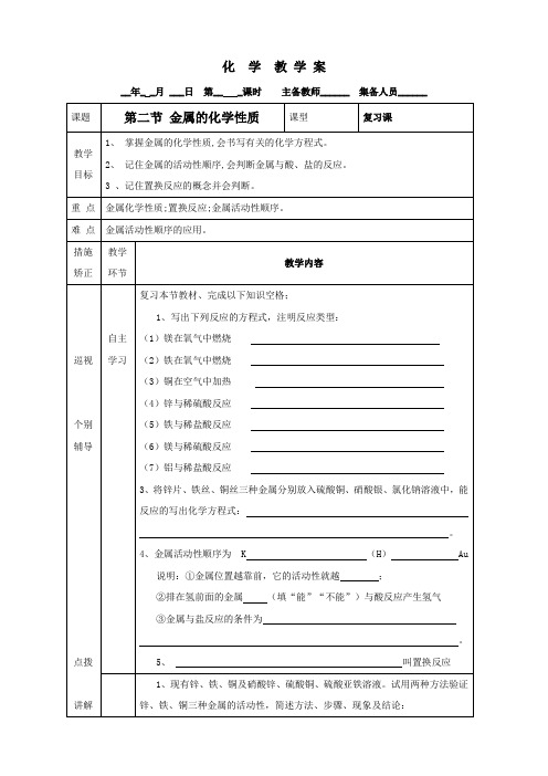 化学：7.2《金属的化学性质》教学案(鲁教版九年级上)