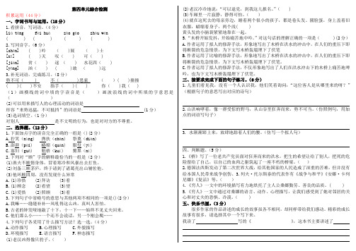 六年级上册语文试题-第四单元综合检测卷  部编版(含答案)