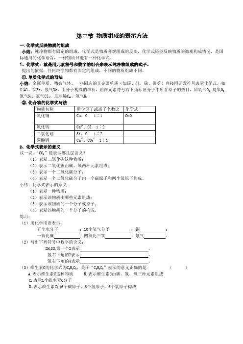 初三化学物质组成的表示方法