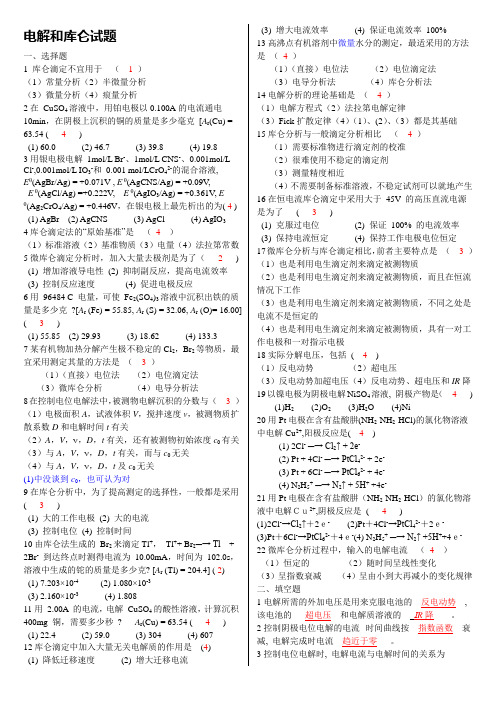 仪器分析分析化学题库(仪器分析部分)