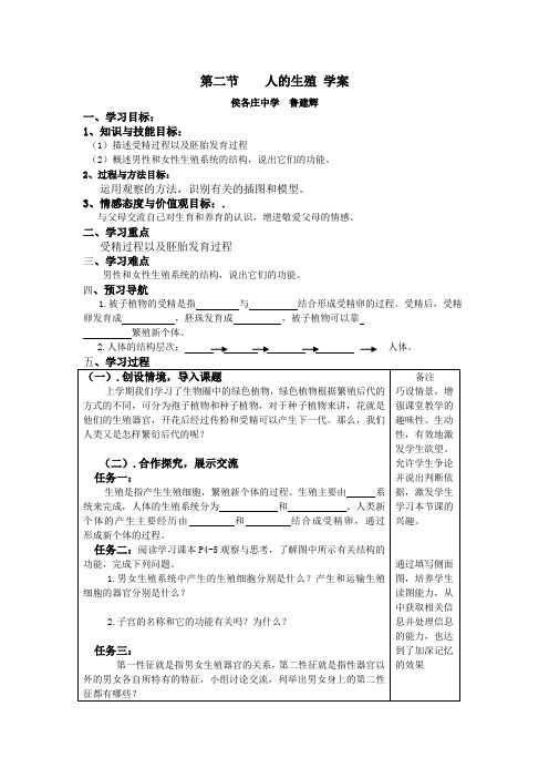 人教版-生物-七年级下册-第二节    人的生殖 学案