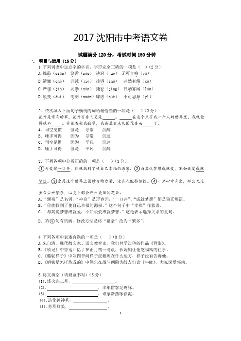 初三语文2017沈阳中考语文卷含答案及详细解析