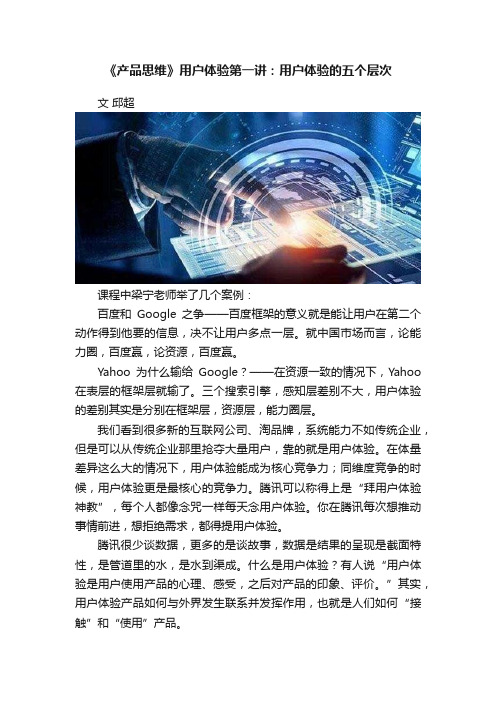 《产品思维》用户体验第一讲：用户体验的五个层次