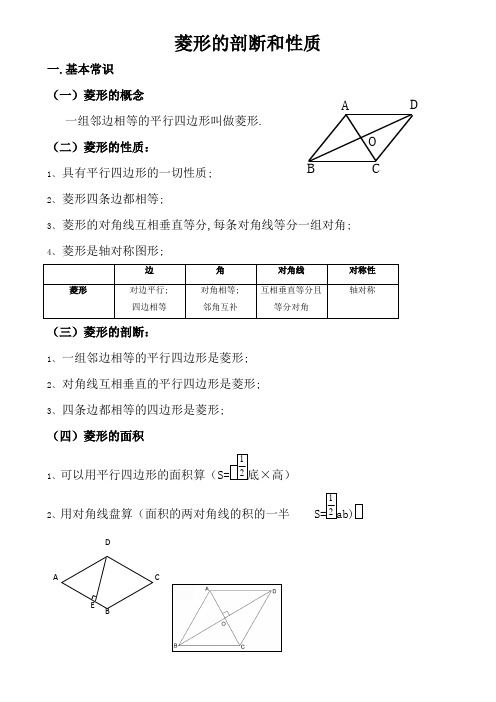 菱形的判定和性质