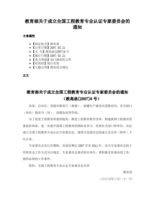 教育部关于成立全国工程教育专业认证专家委员会的通知