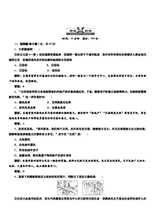 最新2019年高中历史专题复习 必修一第2历史专项复习试题 单元 单元小结知识整合与阶段检测 阶段质量检测