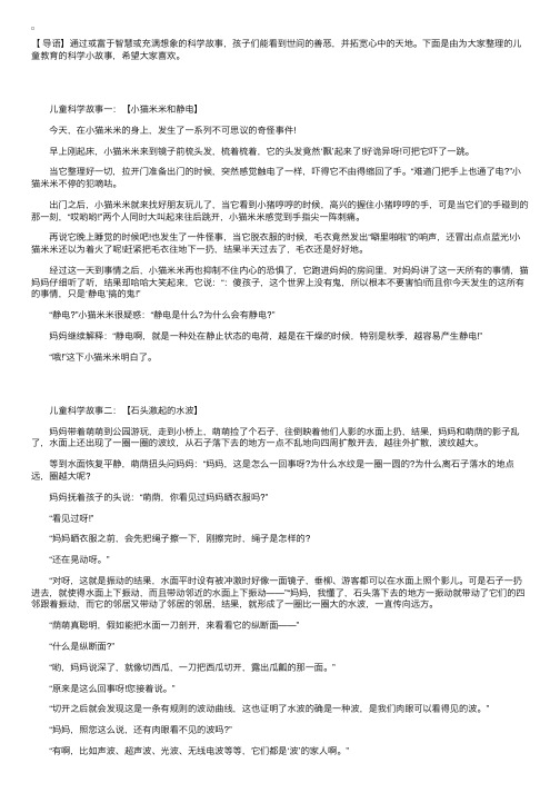 儿童教育的科学小故事