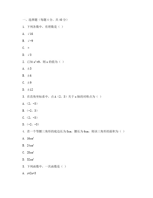 禅城区八年级期末数学试卷