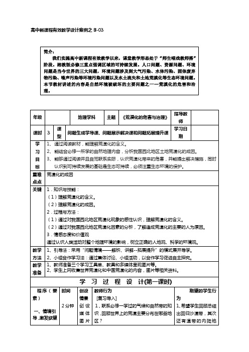 地理必修3湘教版2.1荒漠化的危害与治理——以我国西北地区为例教案