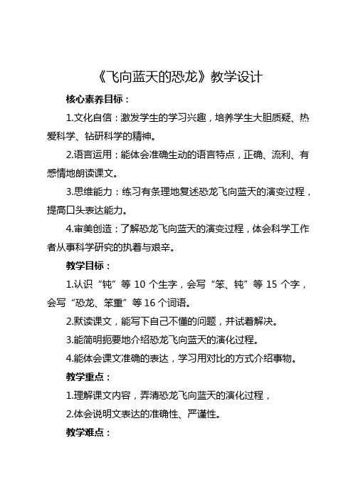 部编版四年级下册《飞向蓝天的恐龙》教学设计及反思