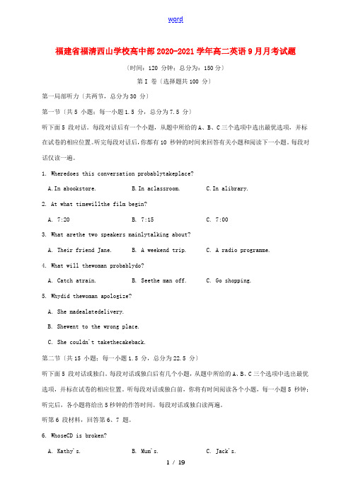 高中部高二英语9月月考试题-人教版高二全册英语试题