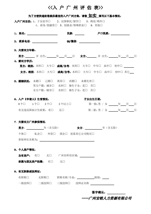 (最新)入户方案评估表