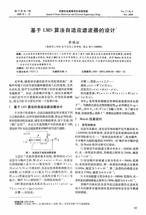 基于LMS算法自适应滤波器的设计