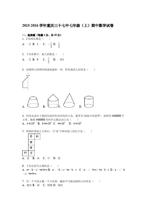 七年级(上)期中数学试题(PDF解析版)