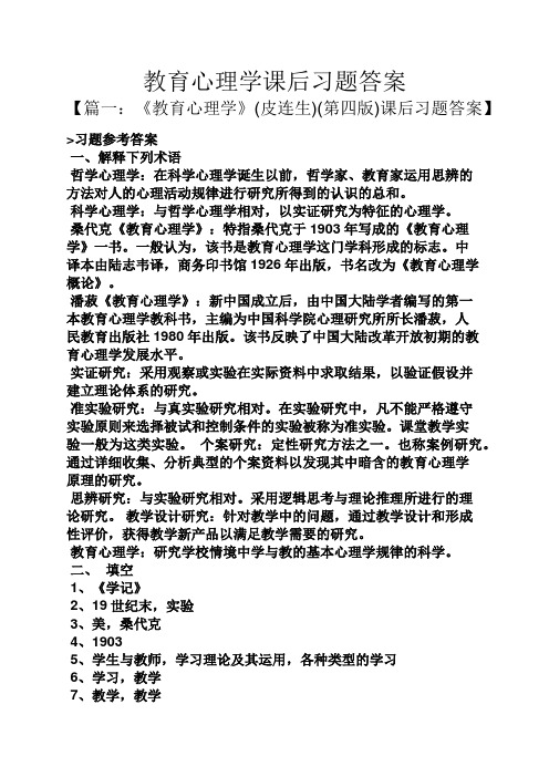 教育心理学课后习题答案