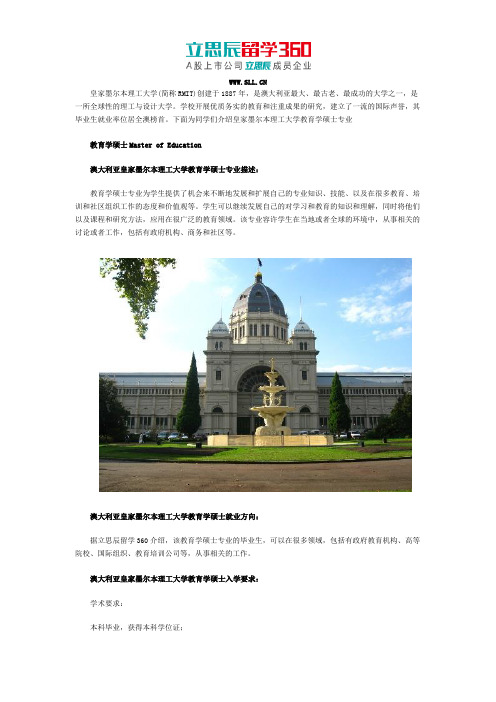 澳洲皇家墨尔本理工大学教育学