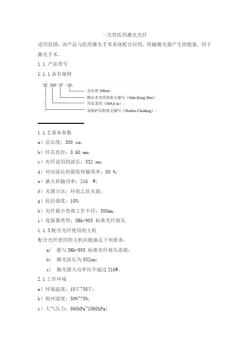 一次性医用激光光纤产品技术要求ruiertongjiguang