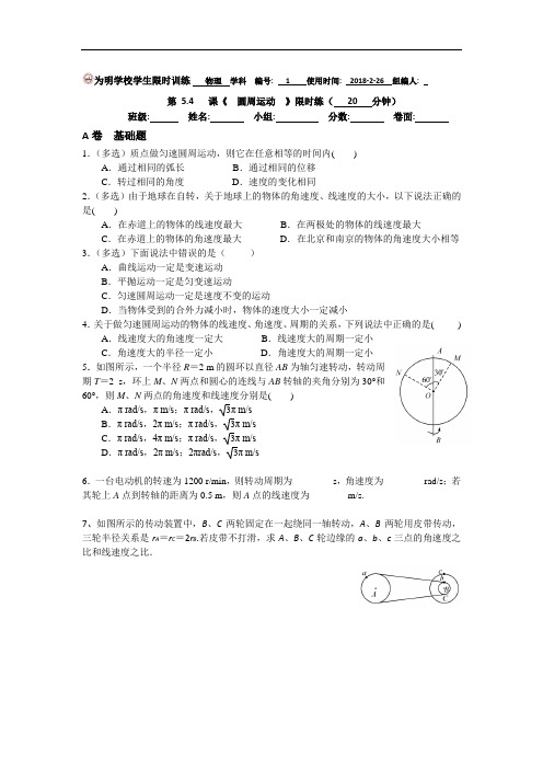 湖北省武汉为明学校人教版高中物理必修二：5.4圆周运