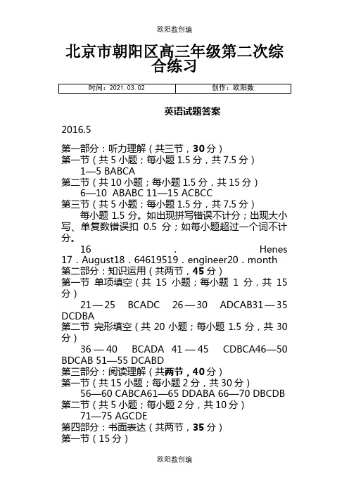 朝阳二模答案之欧阳数创编