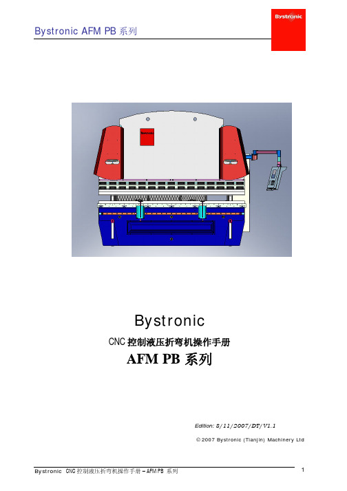 百超数控折弯机新新操作说明书