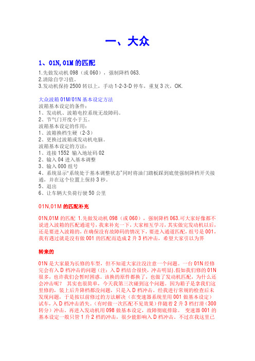 技能培训 汽车修理工手册 常见自动变速器维修后的匹配和自适应方法