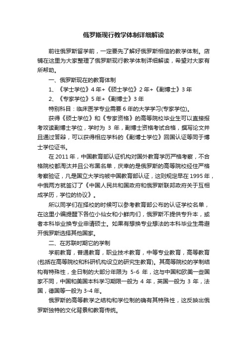 俄罗斯现行教学体制详细解读