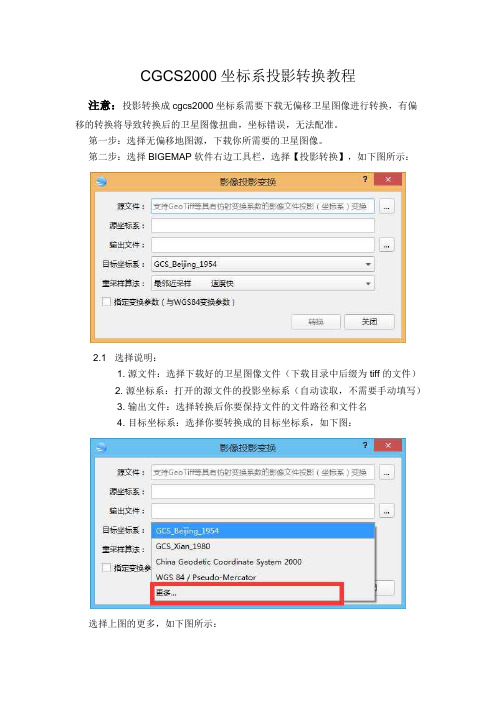 CGCS2000坐标系投影转换教程