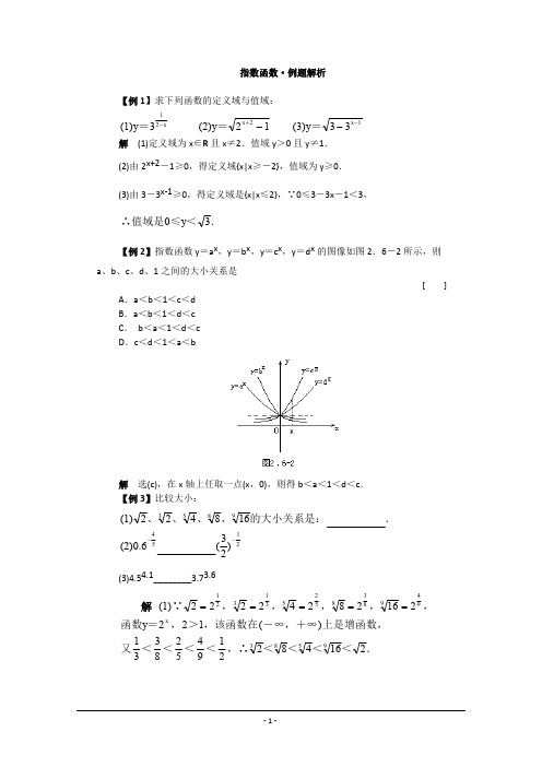 高一数学典型例题分析：指数函数