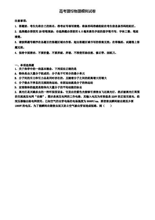 (9套试卷合集)2020内蒙古赤峰市高考理综物理二月模拟试卷