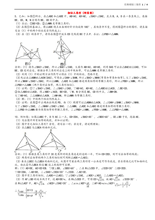 初中数学动点 相似三角形练习题(答案)