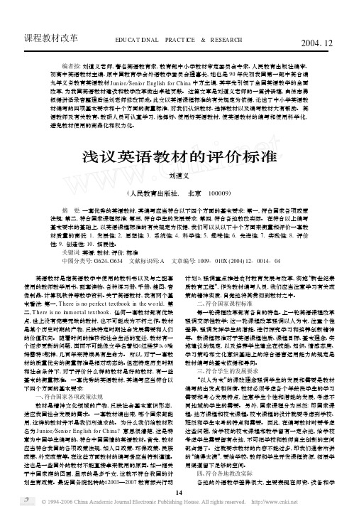 浅议英语教材的评价标准pdf