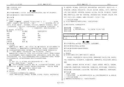 归去来兮辞学案(学生版)