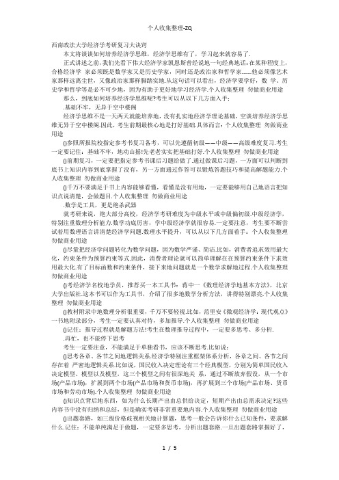 西南政法大学经济学考研复习5大诀窍