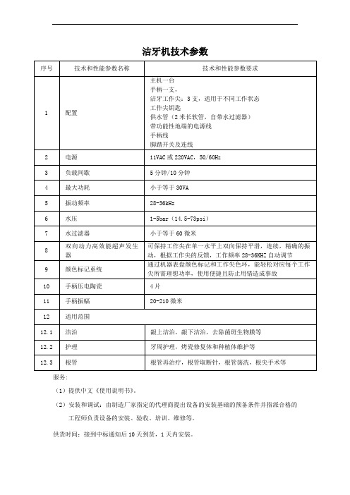 洁牙机技术参数