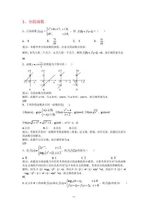 分段函数练习题