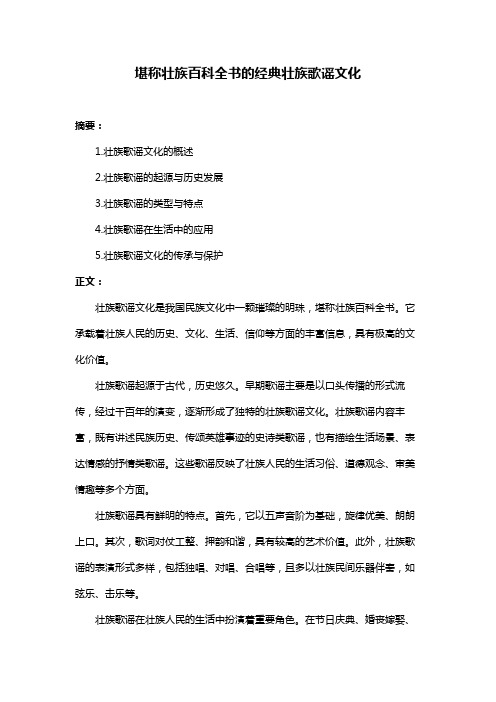 堪称壮族百科全书的经典壮族歌谣文化