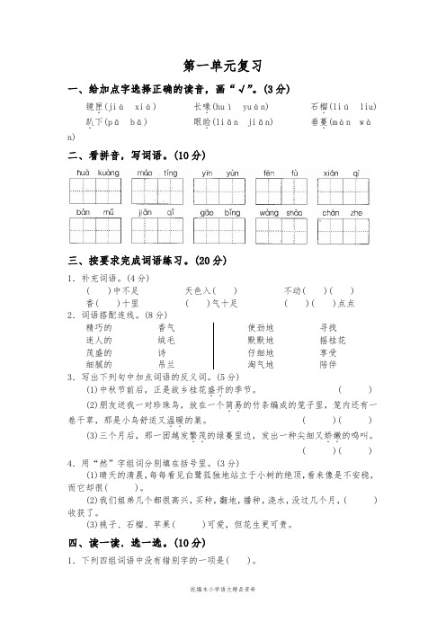 统编版五年级语文上册试题：第一单元 人教部编版 有答案