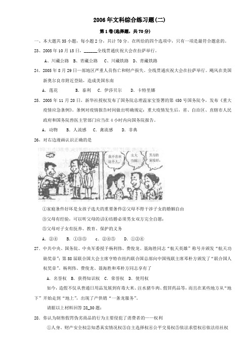 2006年文科综合练习题试题(二)政治试题